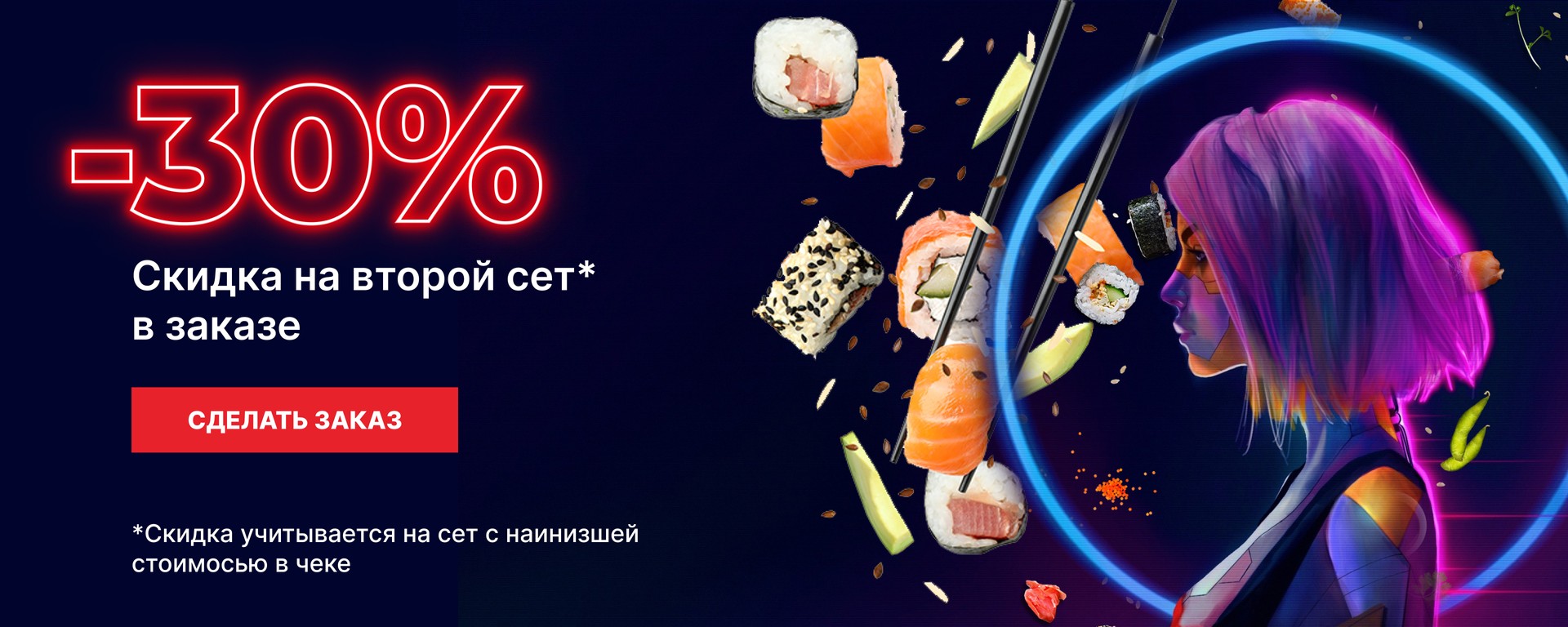 -30% на второй сет Суши - Arasaka sushi